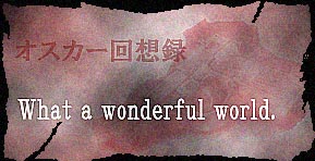 O`̈@IXJ[z^@What a wonderful world.